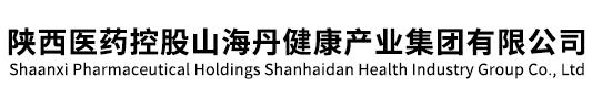 陜西醫藥控股山海丹健康產業集團有限公司